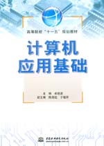 計(jì)算機(jī)應(yīng)用基礎(chǔ)