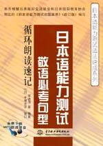日本語能力測試敬語必考句型循環朗讀速