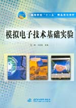 模擬電子技術(shù)基礎(chǔ)實驗