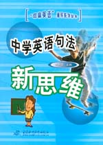 中學英語句法新思維