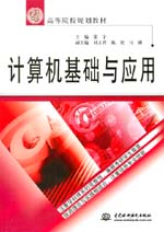 計(jì)算機(jī)基礎(chǔ)與應(yīng)用