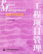 造價(jià)管理實(shí)務(wù)