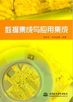 數據集成與應用集成