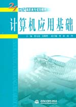 計(jì)算機(jī)應(yīng)用基礎(chǔ)