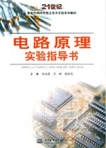 電路原理實驗指導書