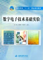 數(shù)字電子技術(shù)基礎(chǔ)實(shí)驗(yàn)