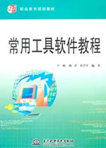 常用工具軟件教程