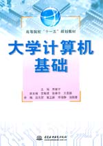 大學計算機基礎