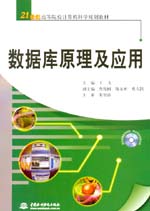 數據庫原理及應用