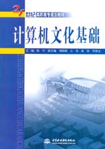 計算機文化基礎