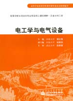電工學與電氣設備