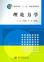 理論力學(xué)