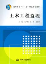 土木工程監(jiān)理