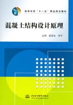 混凝土結(jié)構(gòu)設(shè)計(jì)原理