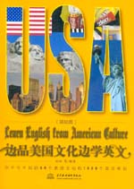邊品美國(guó)文化邊學(xué)英文（基礎(chǔ)篇）