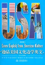 邊品美國(guó)文化邊學(xué)英文（高級(jí)篇）