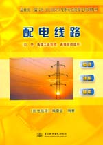 配電線路(初、中、高級工及技師、高級技