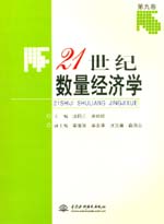 21世紀數量經濟學(第九卷)