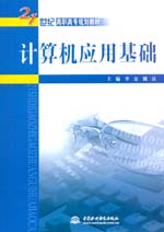 計(jì)算機(jī)應(yīng)用基礎(chǔ)