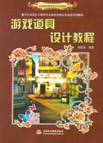 游戲道具設計教程