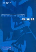 混凝土設計原理