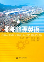 船舶修理英語