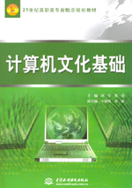 計算機文化基礎