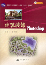 建筑裝飾Photoshop（附光盤1張）