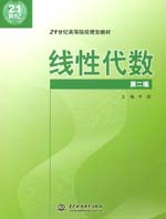 線性代數（第二版）