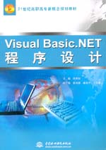 Visual Basic.NET程序設(shè)計