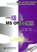 一級MS Office教程