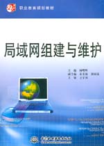 局域網組建與維護