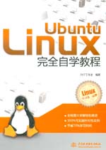 Ubuntu Linux完全自學教程