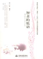 智者的低語