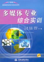 多媒體專業綜合實訓