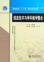 信息技術(shù)與學(xué)科教學(xué)整合