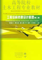工程結(jié)構(gòu)抗震設(shè)計原理 第二版