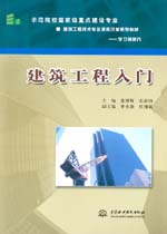 建筑工程入門