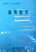 高等數學