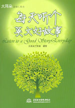 每天聽個英文好故事