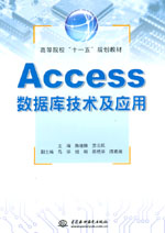 Access數(shù)據(jù)庫技術(shù)及應(yīng)用