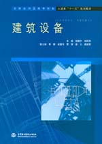 建筑設(shè)備