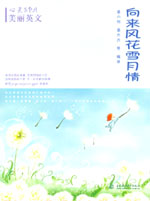 向來風花雪月情