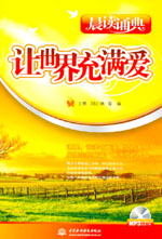 讓世界充滿愛(ài)