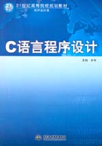 C語言程序設計