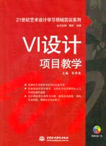 VI設(shè)計項目教學