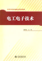 電工電子技術(shù)