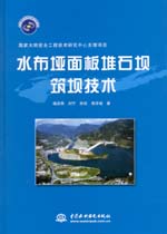 水布埡面板堆石壩筑壩技術(shù)