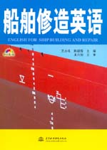 船舶修造英語