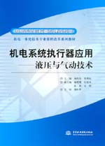 機電系統執行器應用——液壓與氣動技術